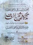 Tazkira Muhaddiseen e Ahnaf