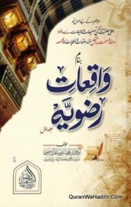 Waqiat e Rizvia