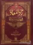 Zaad ul Maad Urdu