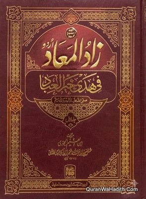 Zaad ul Maad Urdu