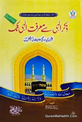 Zikr e Ilahi Se Marfat e Ilahi Tak