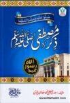 Zikr e Mustafa