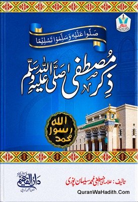 Zikr e Mustafa