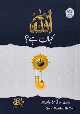 اللہ کہاں ہے