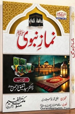 نماز نبوی
