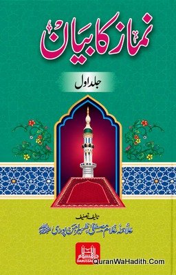 نماز کا بیان