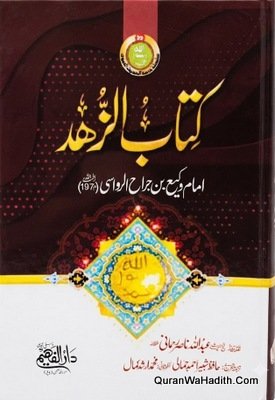 کتاب الزھد